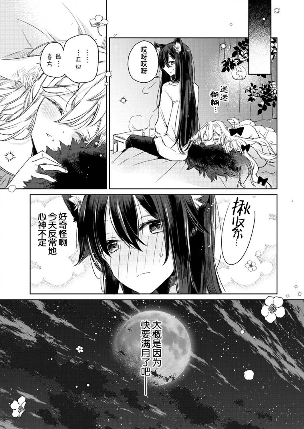 《披著狼皮的羊公主》漫画最新章节第7.5话免费下拉式在线观看章节第【6】张图片