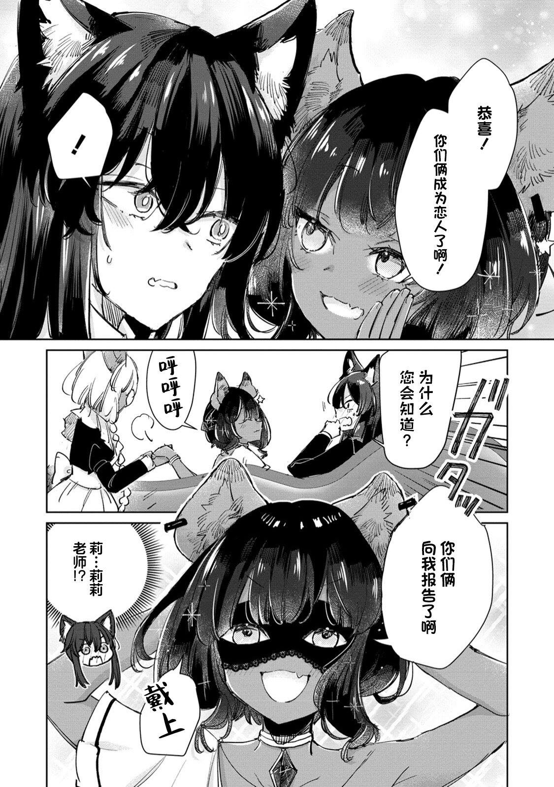 《披著狼皮的羊公主》漫画最新章节第23话免费下拉式在线观看章节第【6】张图片