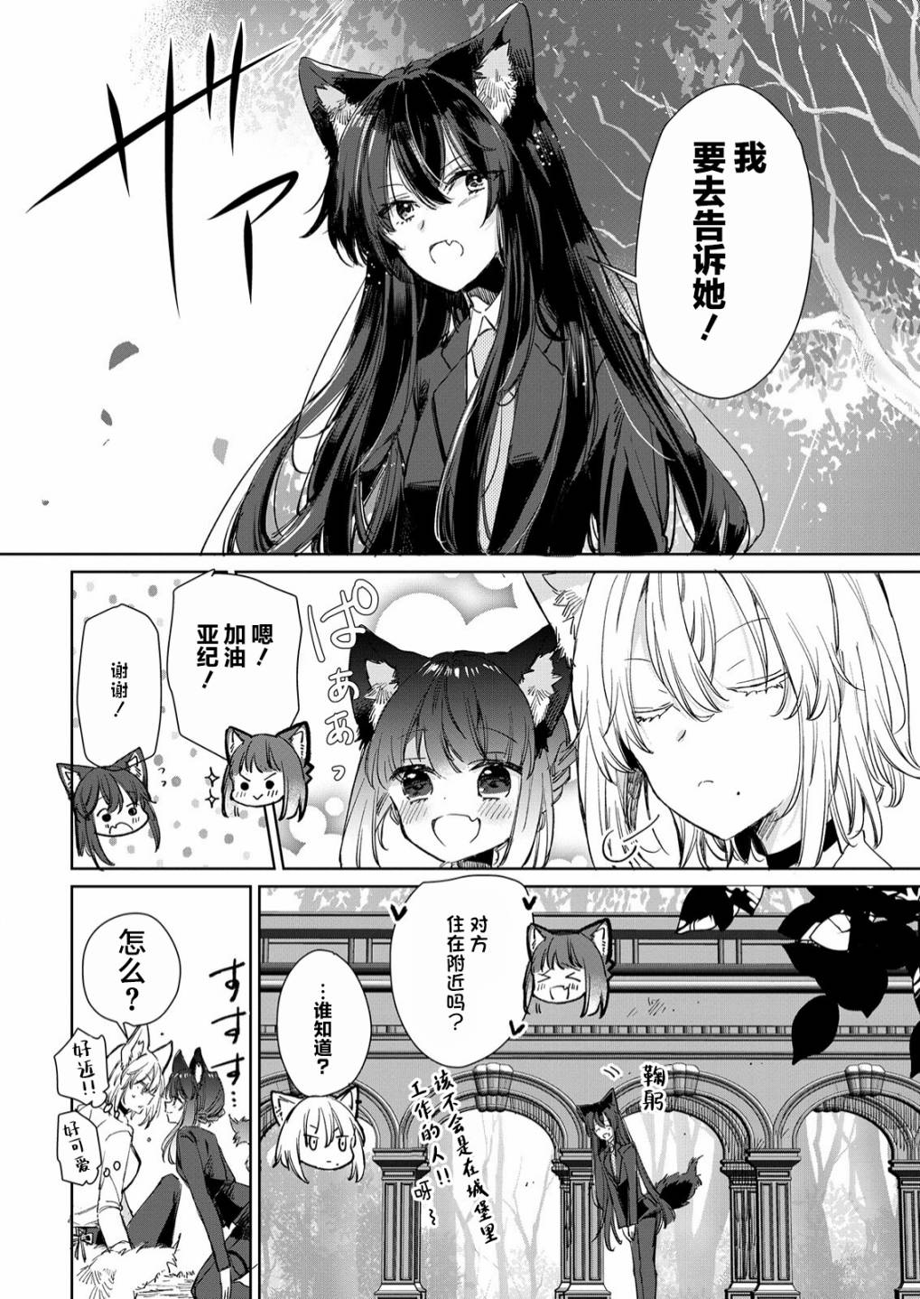 《披著狼皮的羊公主》漫画最新章节第17话免费下拉式在线观看章节第【12】张图片