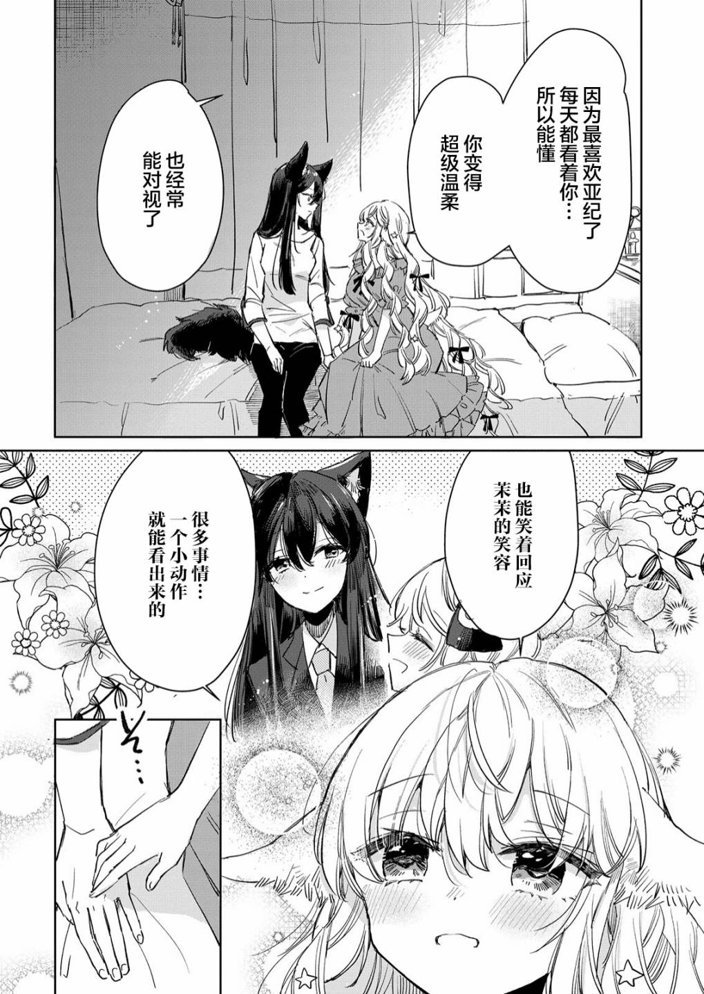 《披著狼皮的羊公主》漫画最新章节第16话免费下拉式在线观看章节第【18】张图片