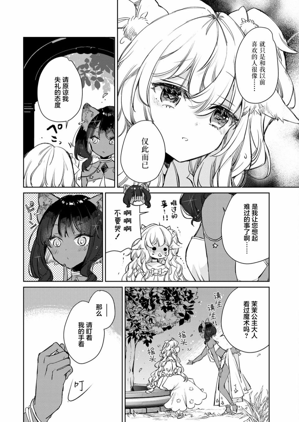 《披著狼皮的羊公主》漫画最新章节第12话免费下拉式在线观看章节第【12】张图片