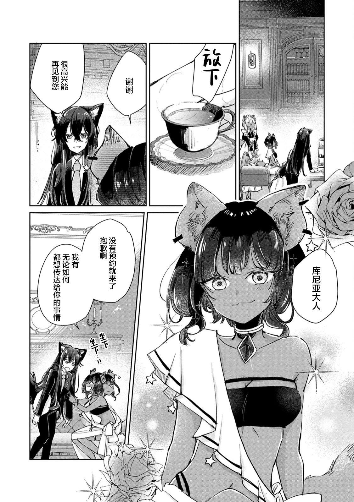 《披著狼皮的羊公主》漫画最新章节第23话免费下拉式在线观看章节第【5】张图片