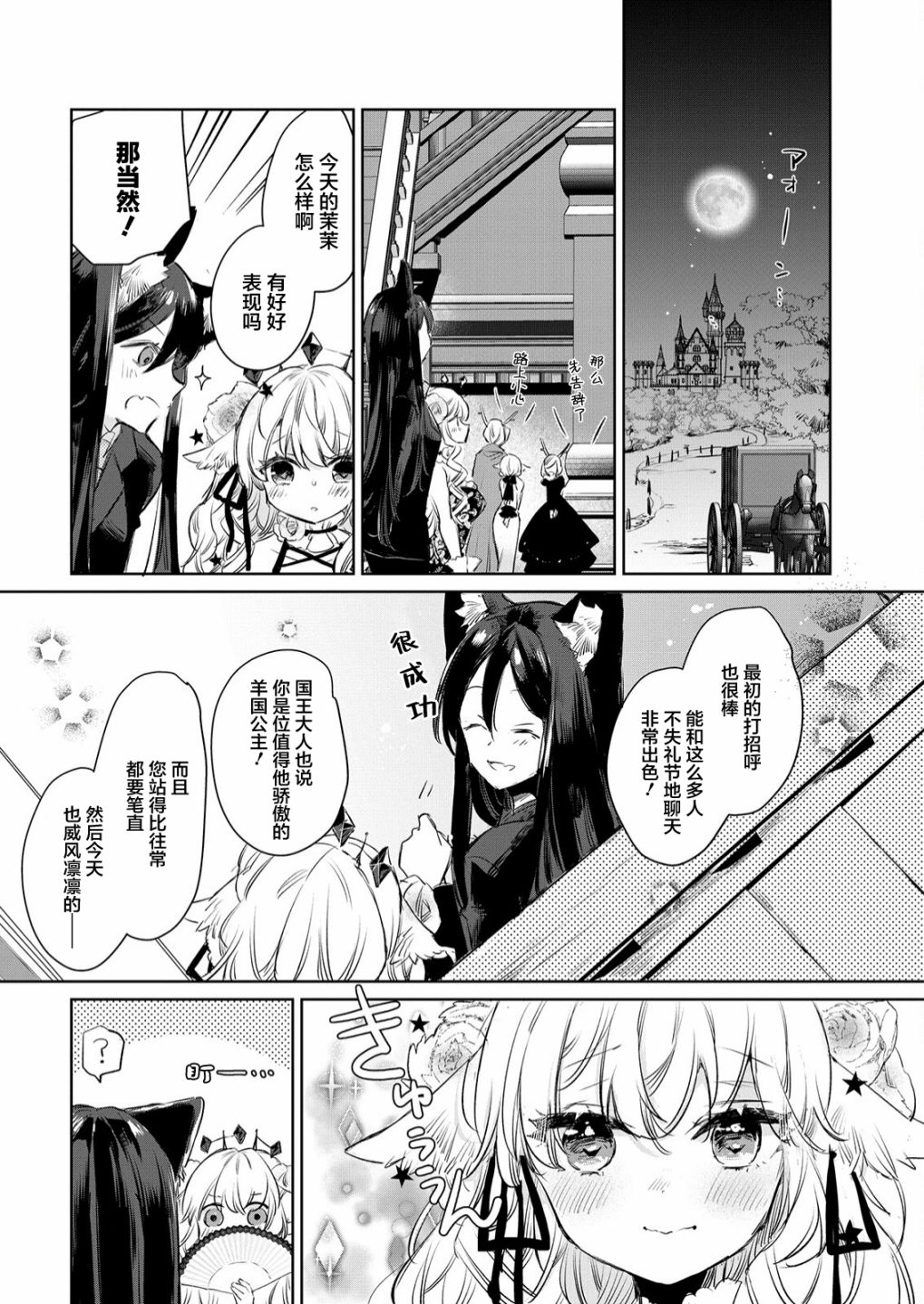 《披著狼皮的羊公主》漫画最新章节第11话免费下拉式在线观看章节第【14】张图片