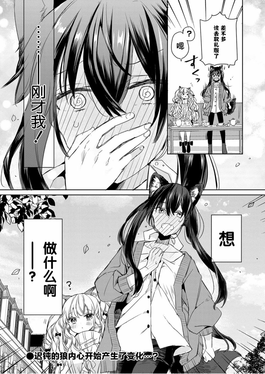 《披著狼皮的羊公主》漫画最新章节第6话免费下拉式在线观看章节第【26】张图片