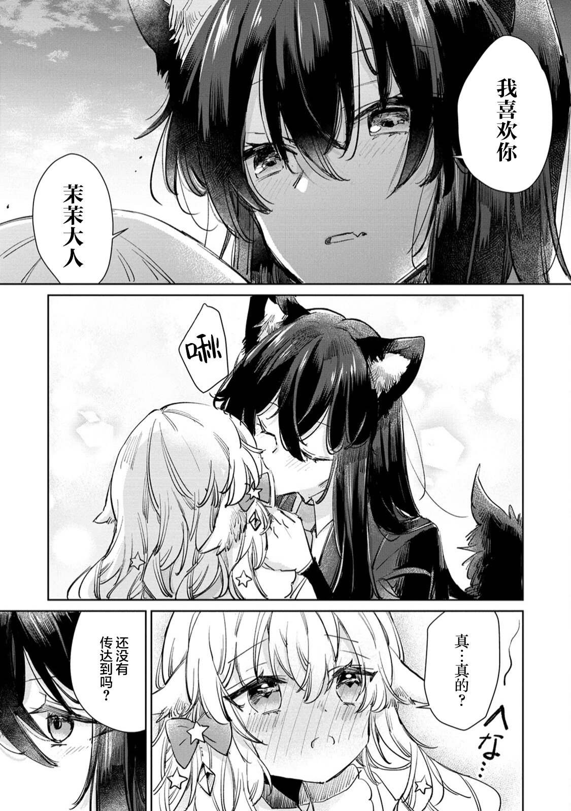 《披著狼皮的羊公主》漫画最新章节第23话免费下拉式在线观看章节第【19】张图片