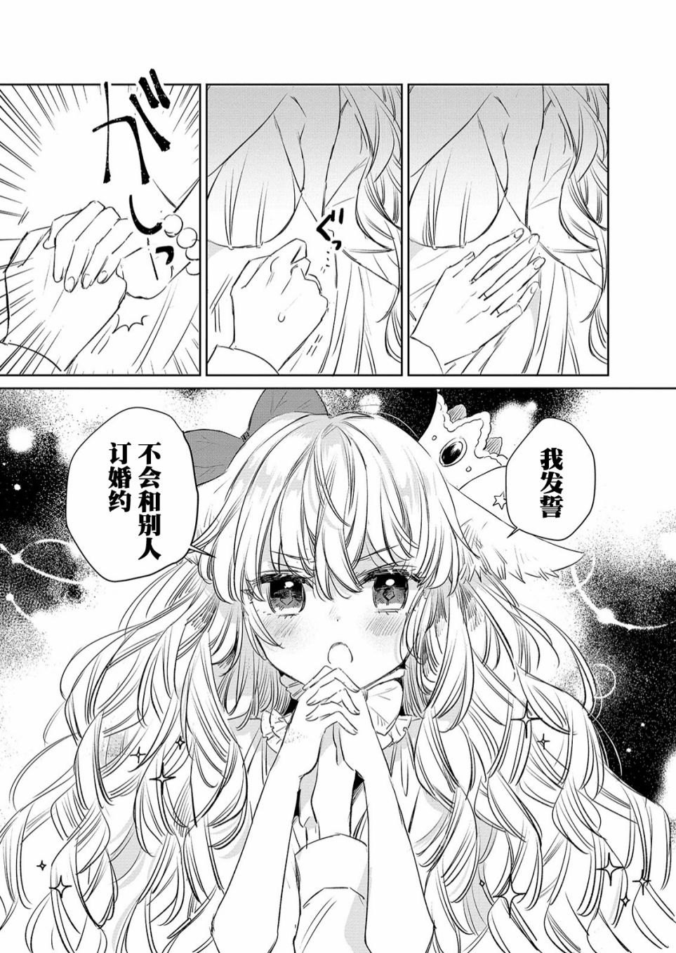 《披著狼皮的羊公主》漫画最新章节第10话免费下拉式在线观看章节第【16】张图片