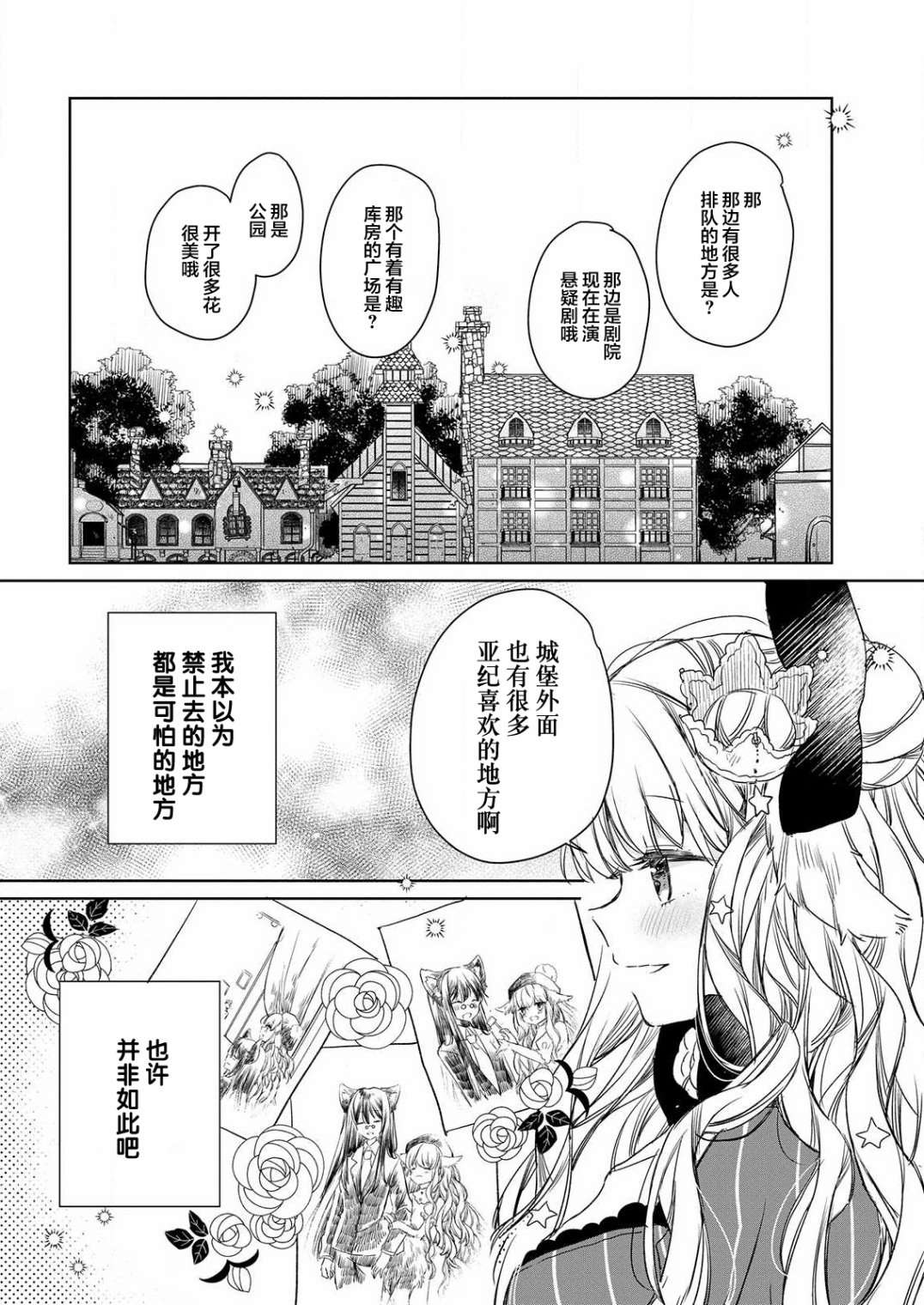 《披著狼皮的羊公主》漫画最新章节第4话免费下拉式在线观看章节第【18】张图片