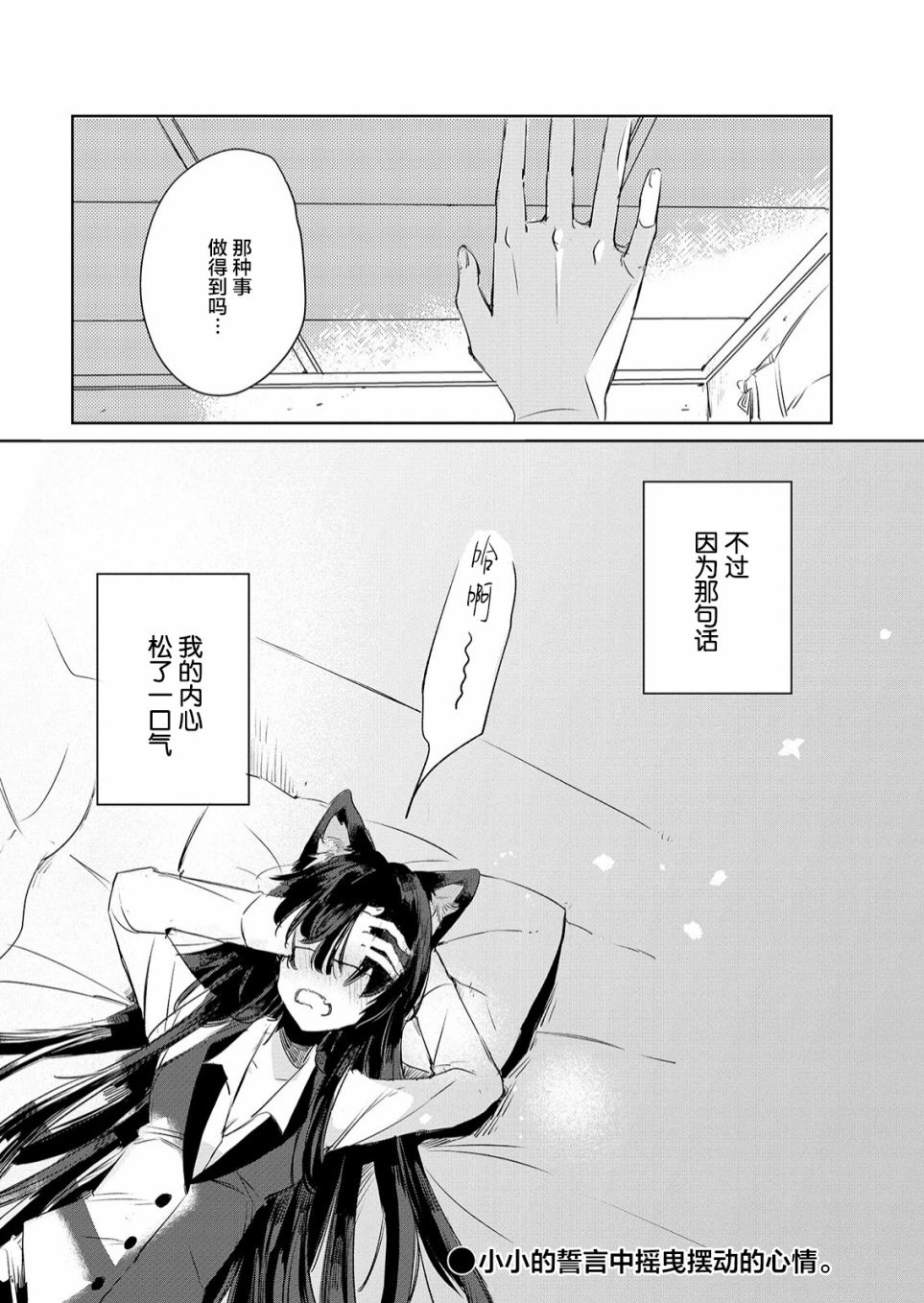 《披著狼皮的羊公主》漫画最新章节第10话免费下拉式在线观看章节第【20】张图片