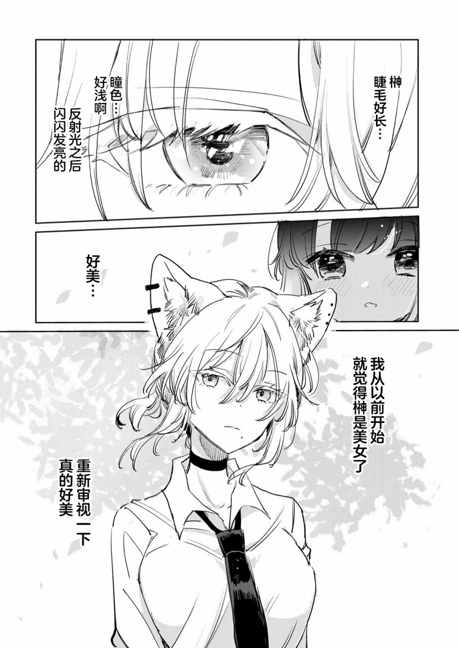 《披著狼皮的羊公主》漫画最新章节第20话免费下拉式在线观看章节第【12】张图片