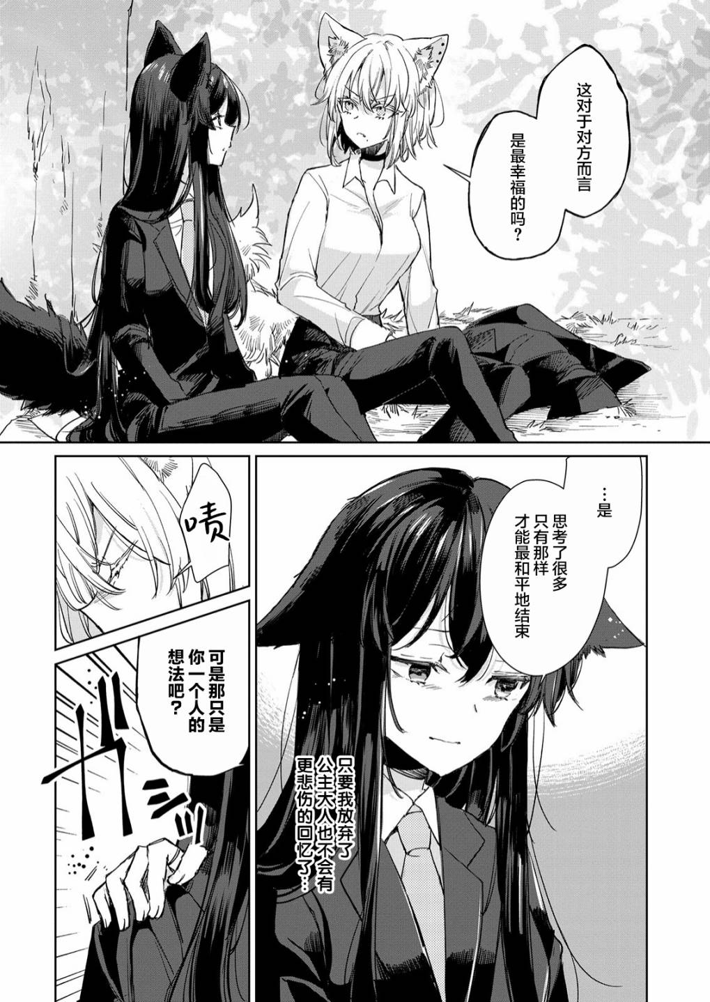 《披著狼皮的羊公主》漫画最新章节第17话免费下拉式在线观看章节第【8】张图片