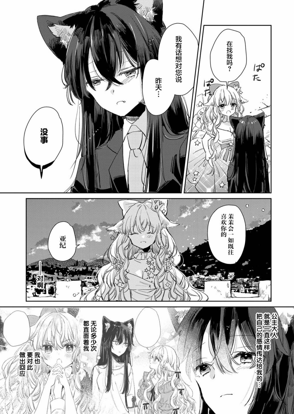 《披著狼皮的羊公主》漫画最新章节第17话免费下拉式在线观看章节第【15】张图片