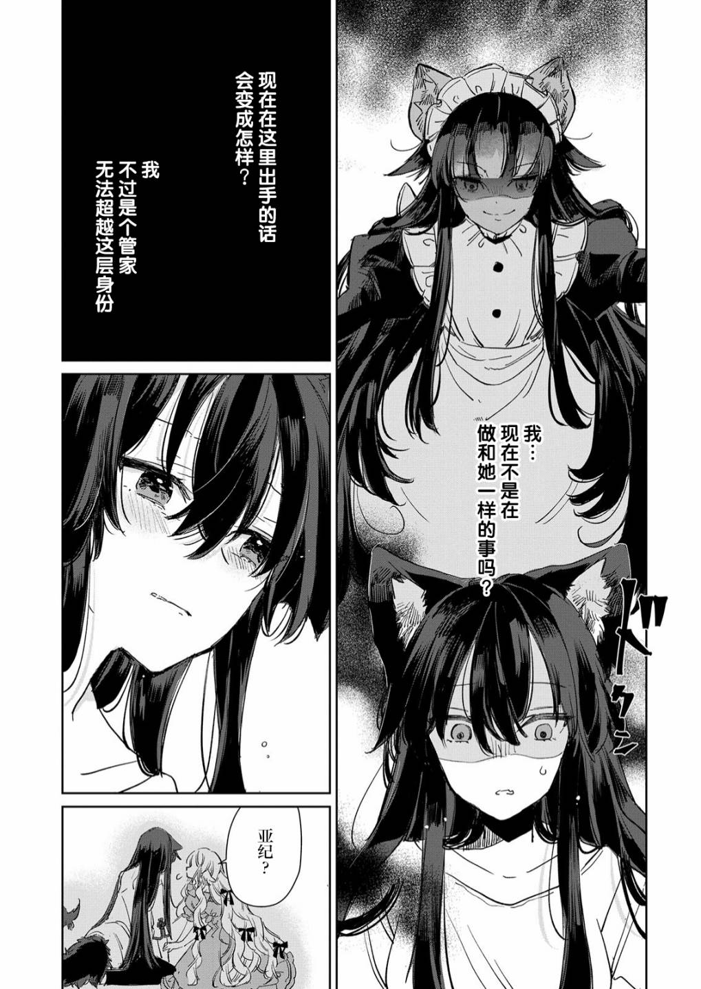 《披著狼皮的羊公主》漫画最新章节第16话免费下拉式在线观看章节第【27】张图片