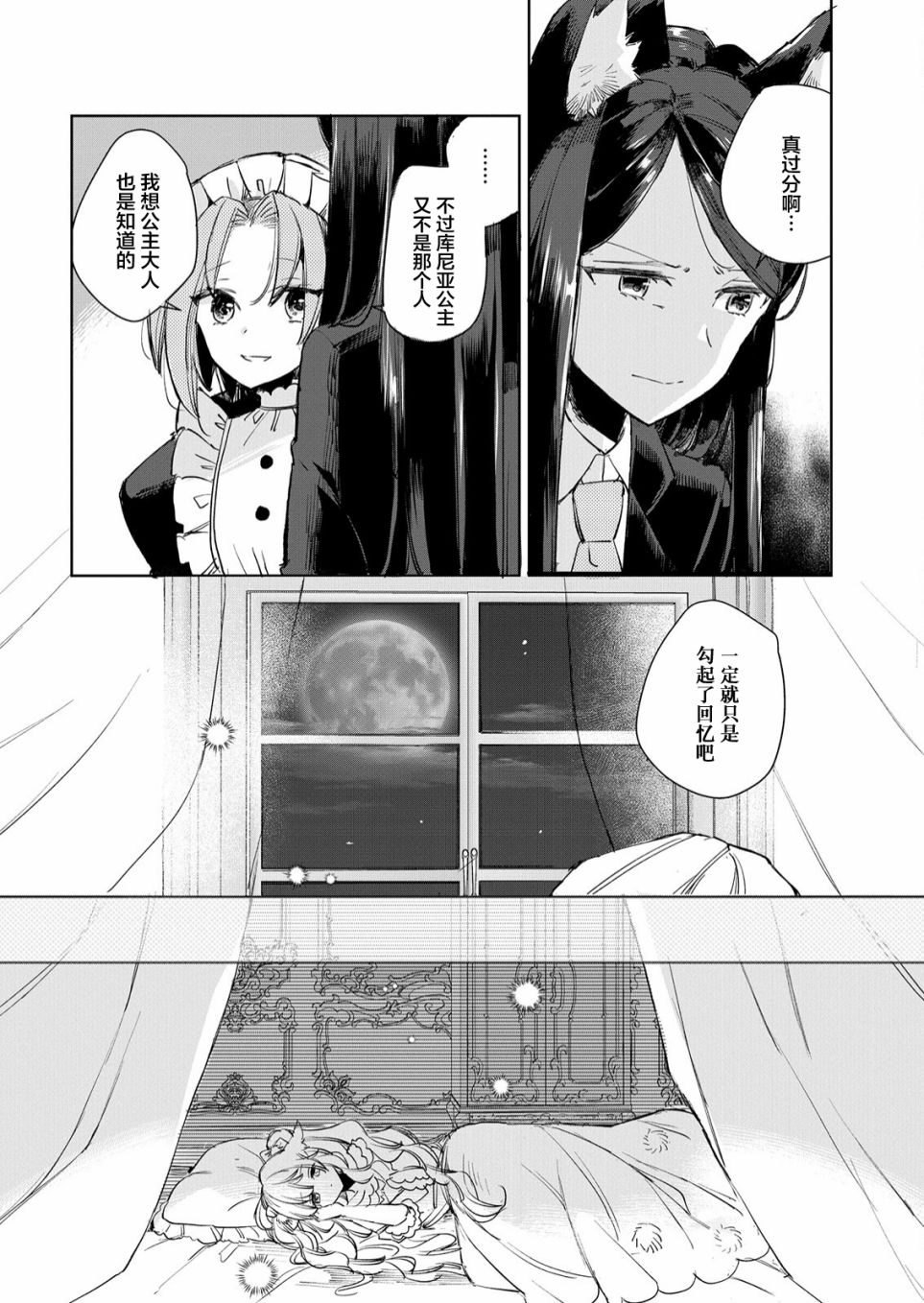 《披著狼皮的羊公主》漫画最新章节第12话免费下拉式在线观看章节第【8】张图片