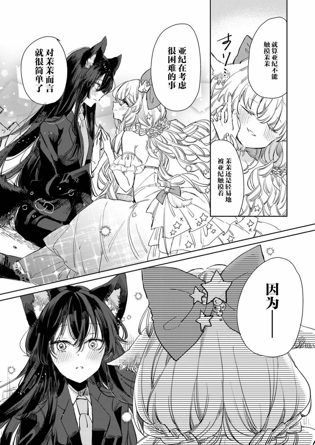 《披著狼皮的羊公主》漫画最新章节第17话免费下拉式在线观看章节第【22】张图片