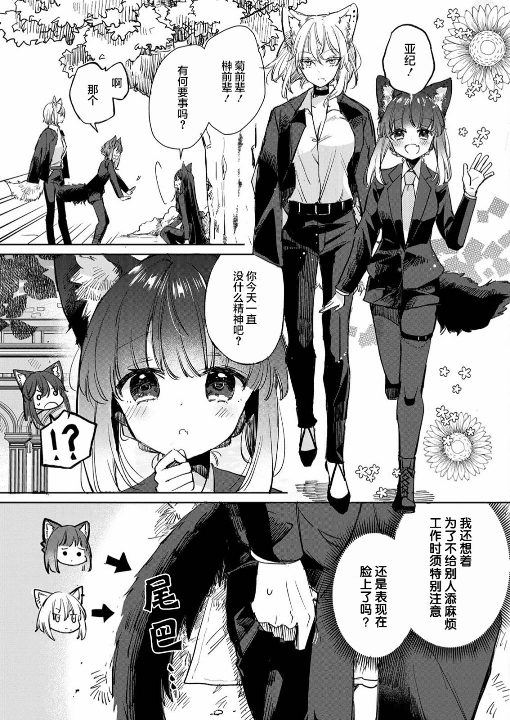 《披著狼皮的羊公主》漫画最新章节第17话免费下拉式在线观看章节第【4】张图片