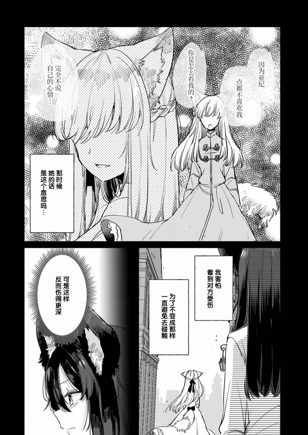 《披著狼皮的羊公主》漫画最新章节第17话免费下拉式在线观看章节第【10】张图片