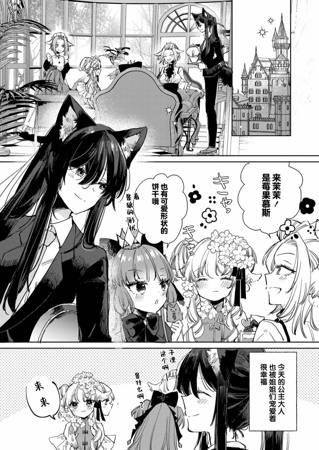 《披著狼皮的羊公主》漫画最新章节第16话免费下拉式在线观看章节第【2】张图片