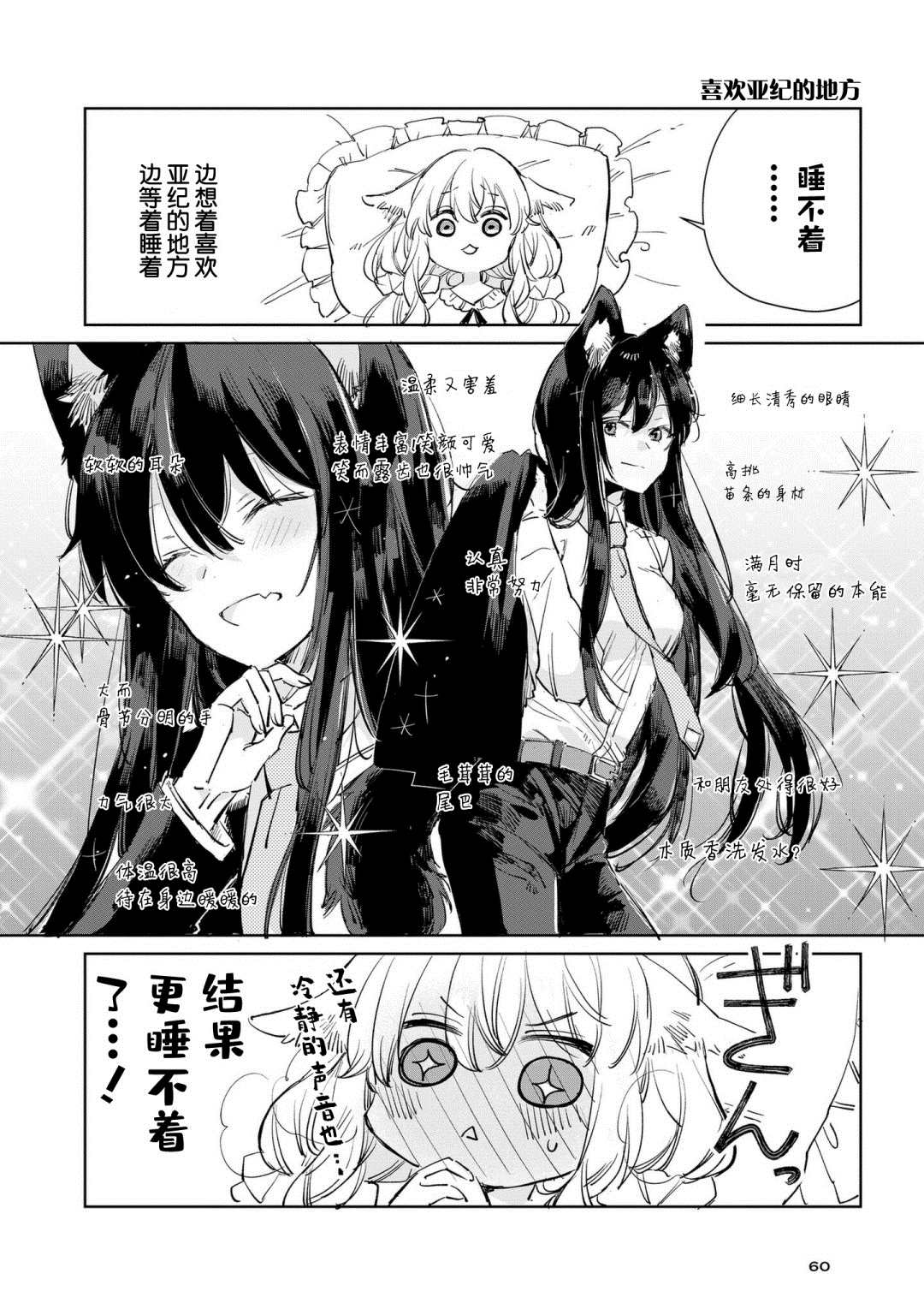 《披著狼皮的羊公主》漫画最新章节02卷番外免费下拉式在线观看章节第【6】张图片