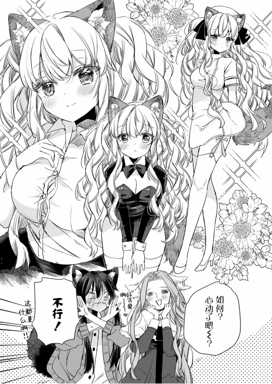 《披著狼皮的羊公主》漫画最新章节第7话免费下拉式在线观看章节第【15】张图片