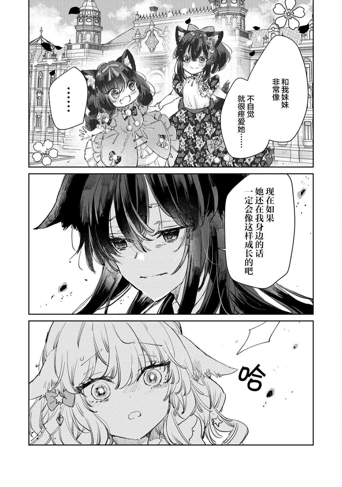 《披著狼皮的羊公主》漫画最新章节第23话免费下拉式在线观看章节第【17】张图片