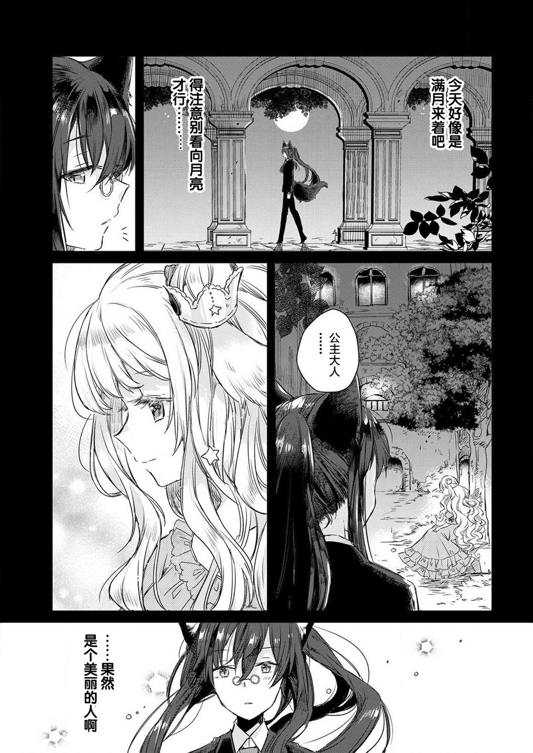 《披著狼皮的羊公主》漫画最新章节第1话免费下拉式在线观看章节第【8】张图片