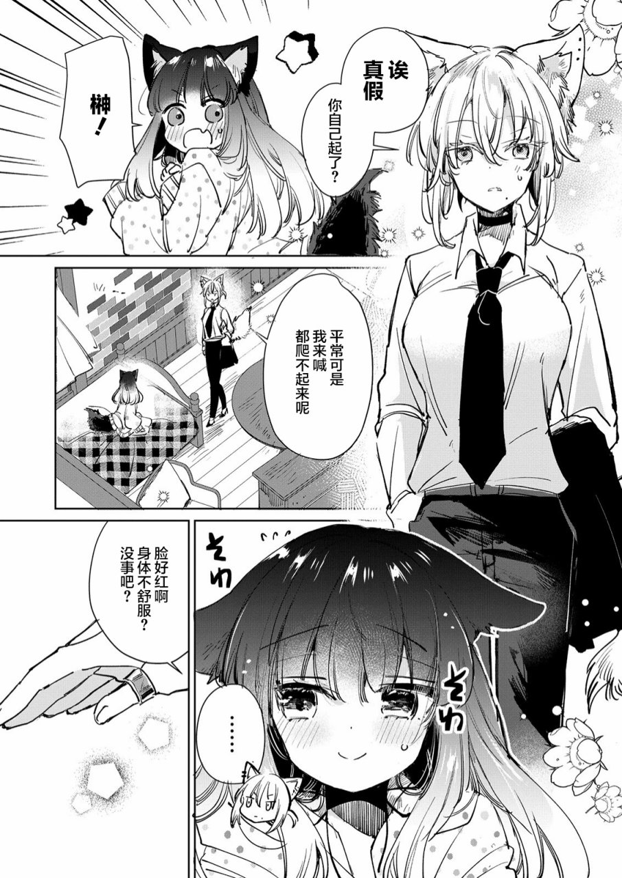 《披著狼皮的羊公主》漫画最新章节第20话免费下拉式在线观看章节第【5】张图片