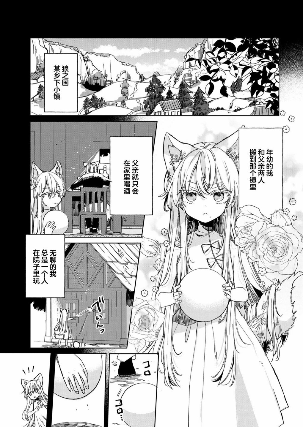 《披著狼皮的羊公主》漫画最新章节第19话免费下拉式在线观看章节第【11】张图片