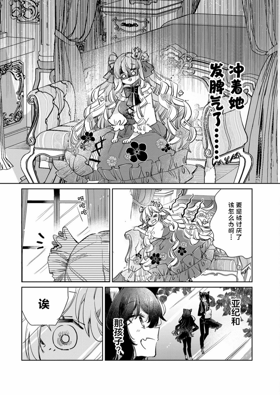 《披著狼皮的羊公主》漫画最新章节第22话免费下拉式在线观看章节第【24】张图片