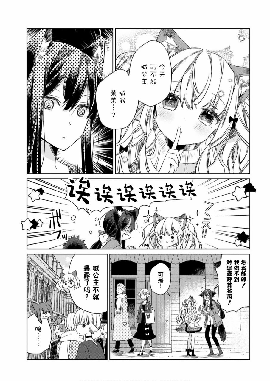 《披著狼皮的羊公主》漫画最新章节第6话免费下拉式在线观看章节第【3】张图片