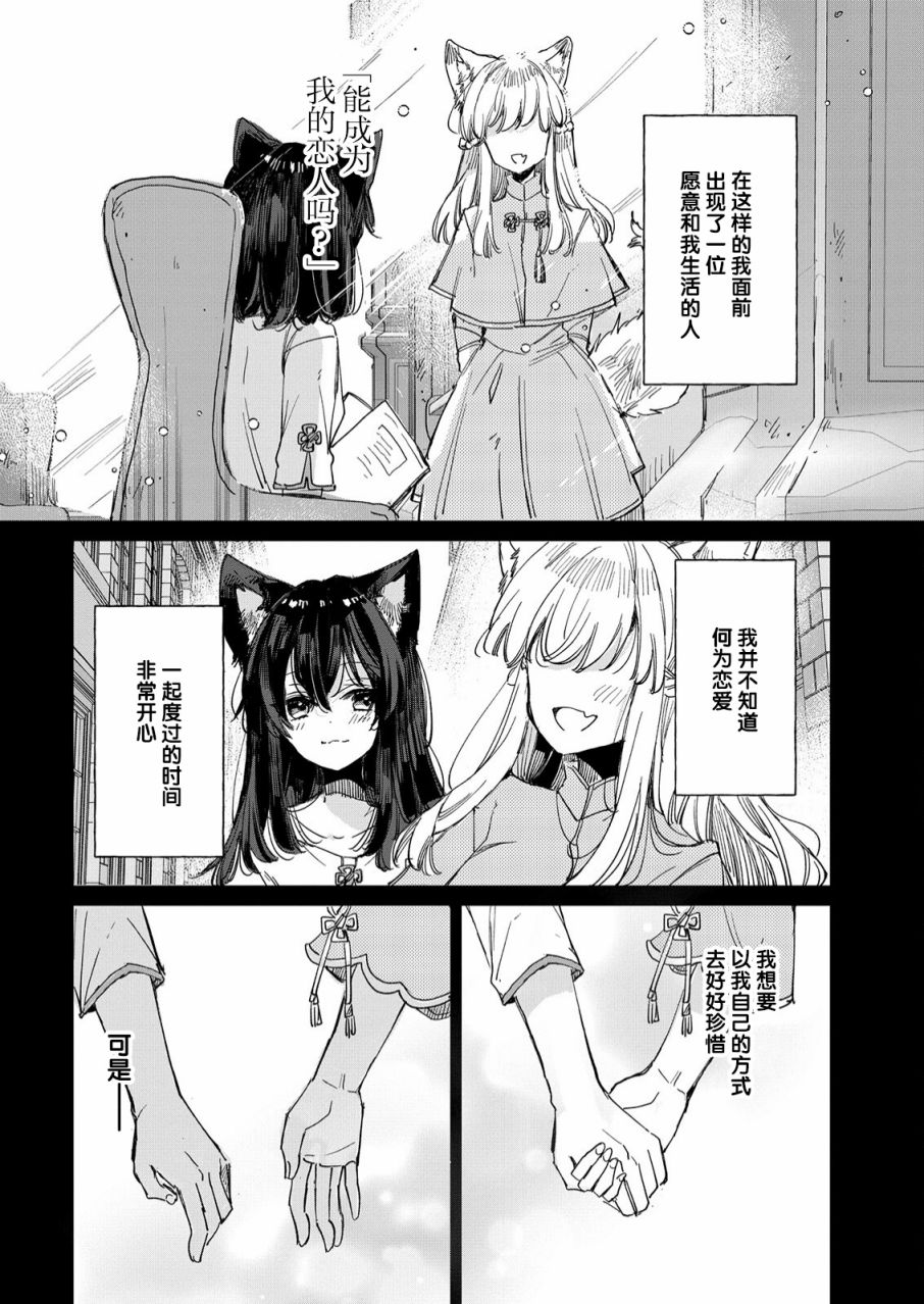 《披著狼皮的羊公主》漫画最新章节第18话免费下拉式在线观看章节第【10】张图片