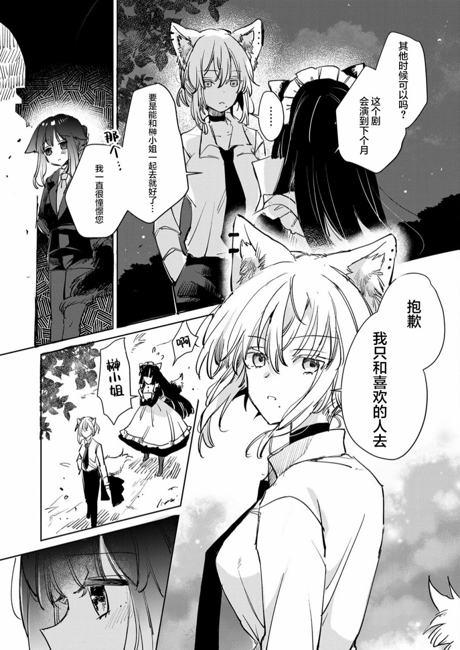 《披著狼皮的羊公主》漫画最新章节第20话免费下拉式在线观看章节第【19】张图片