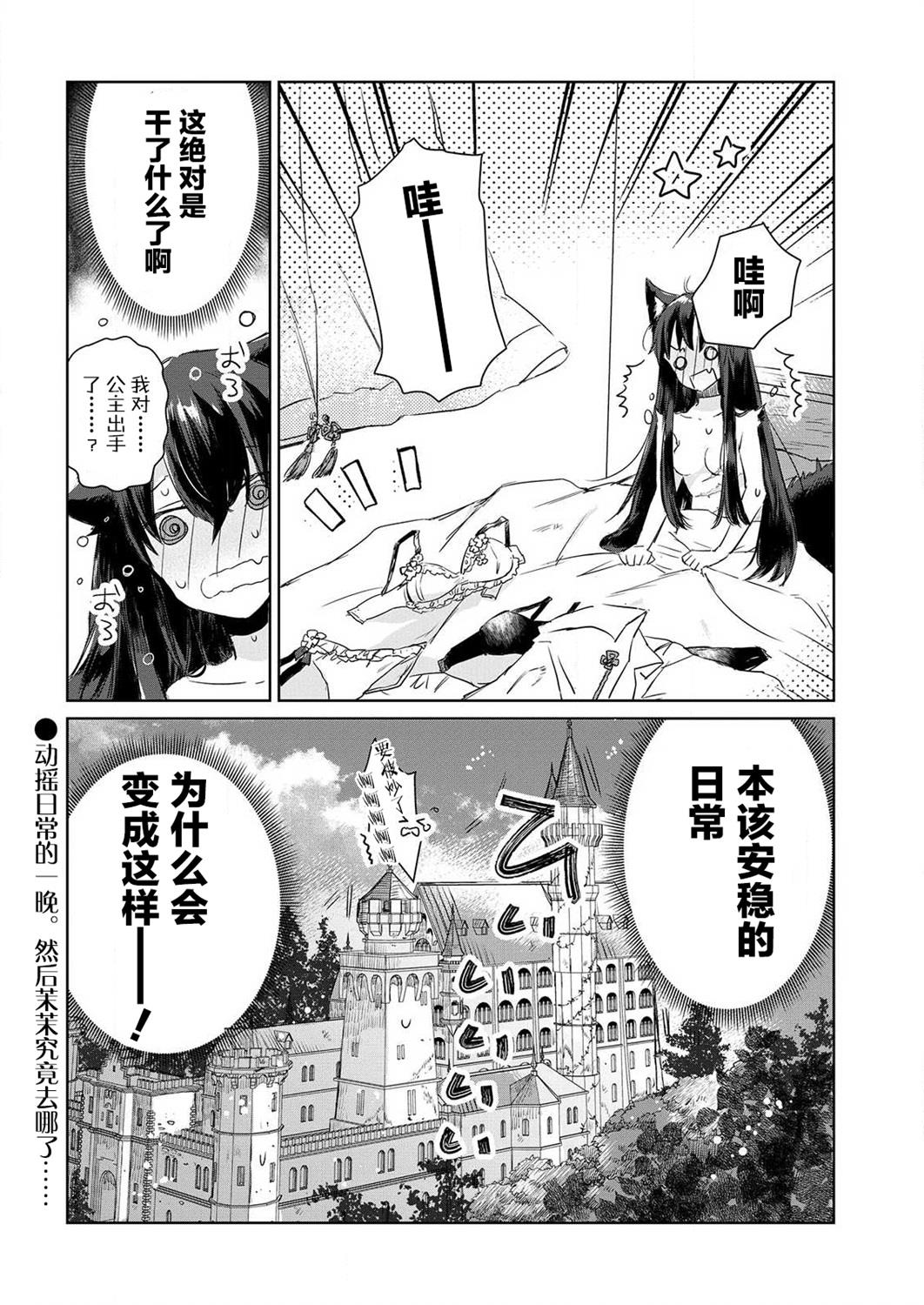 《披著狼皮的羊公主》漫画最新章节第1话免费下拉式在线观看章节第【28】张图片