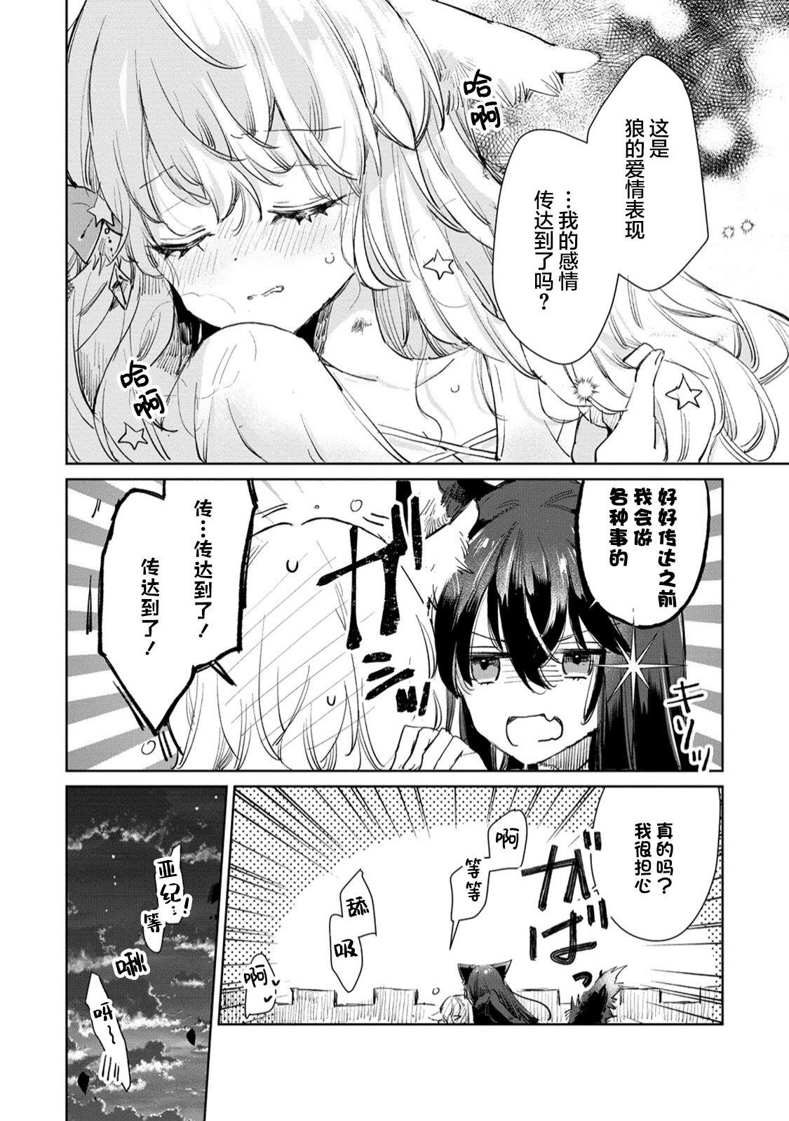 《披著狼皮的羊公主》漫画最新章节第23话免费下拉式在线观看章节第【22】张图片