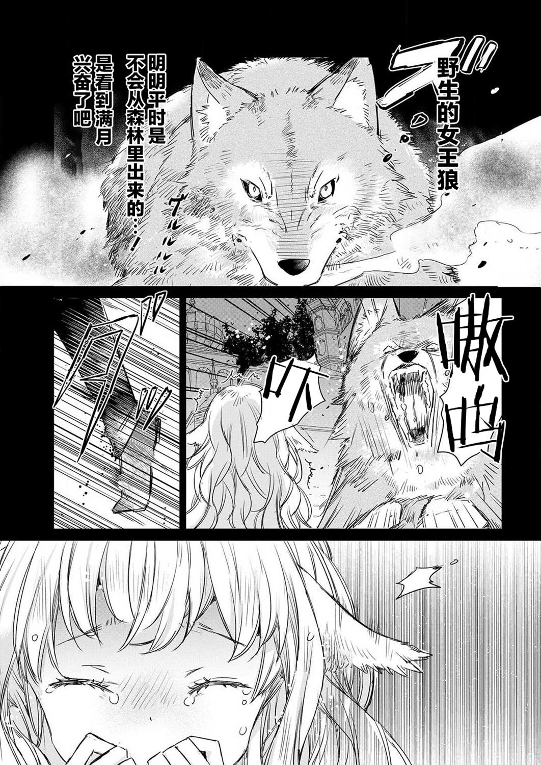 《披著狼皮的羊公主》漫画最新章节第1话免费下拉式在线观看章节第【10】张图片