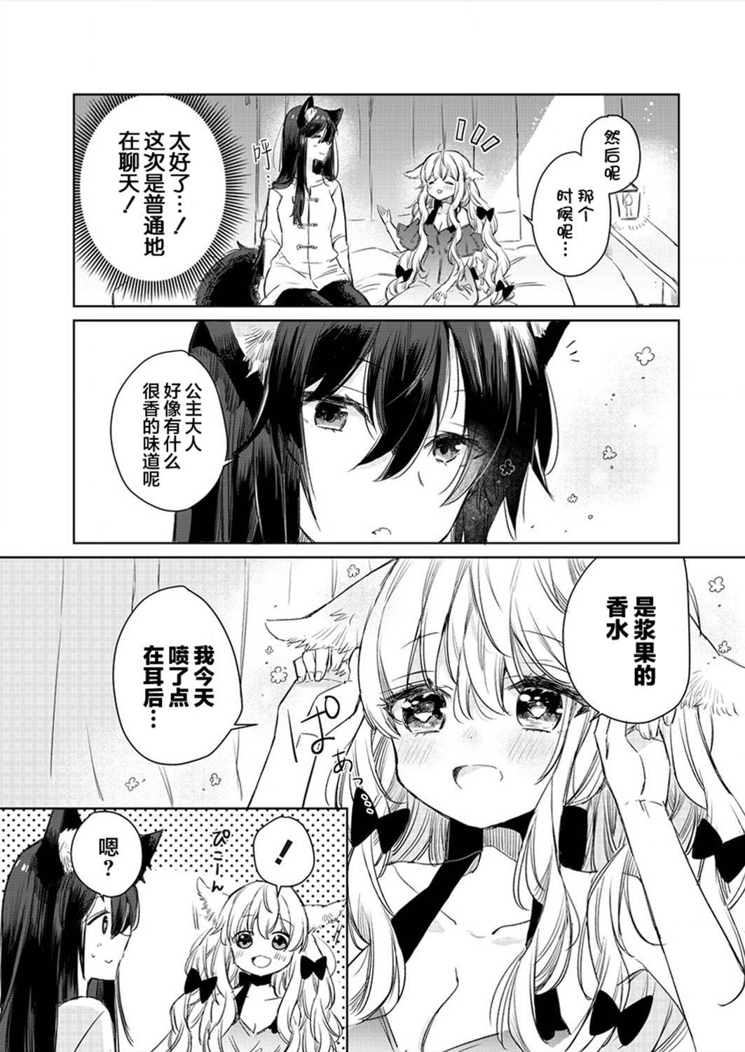 《披著狼皮的羊公主》漫画最新章节第7.5话免费下拉式在线观看章节第【3】张图片