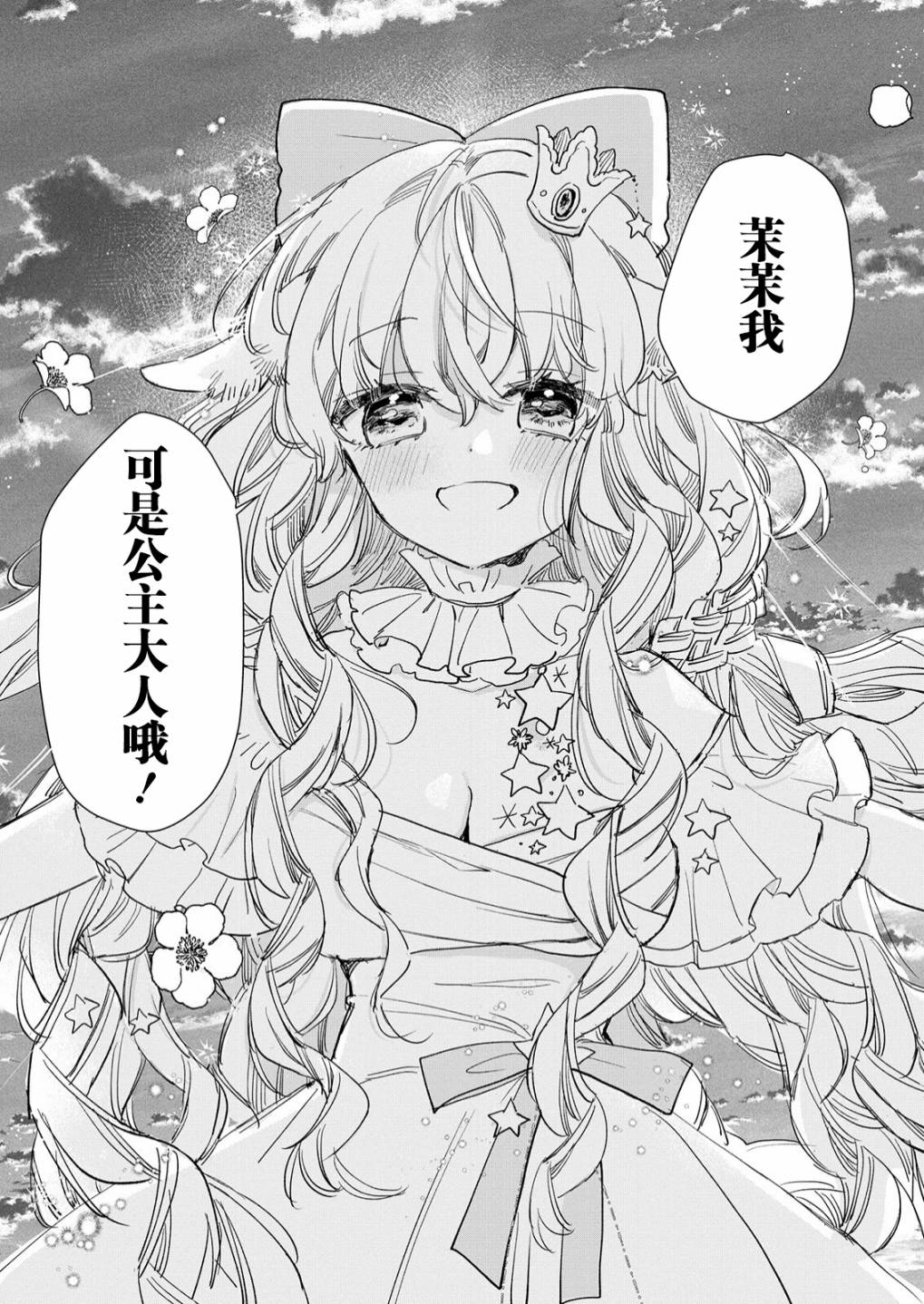 《披著狼皮的羊公主》漫画最新章节第17话免费下拉式在线观看章节第【23】张图片