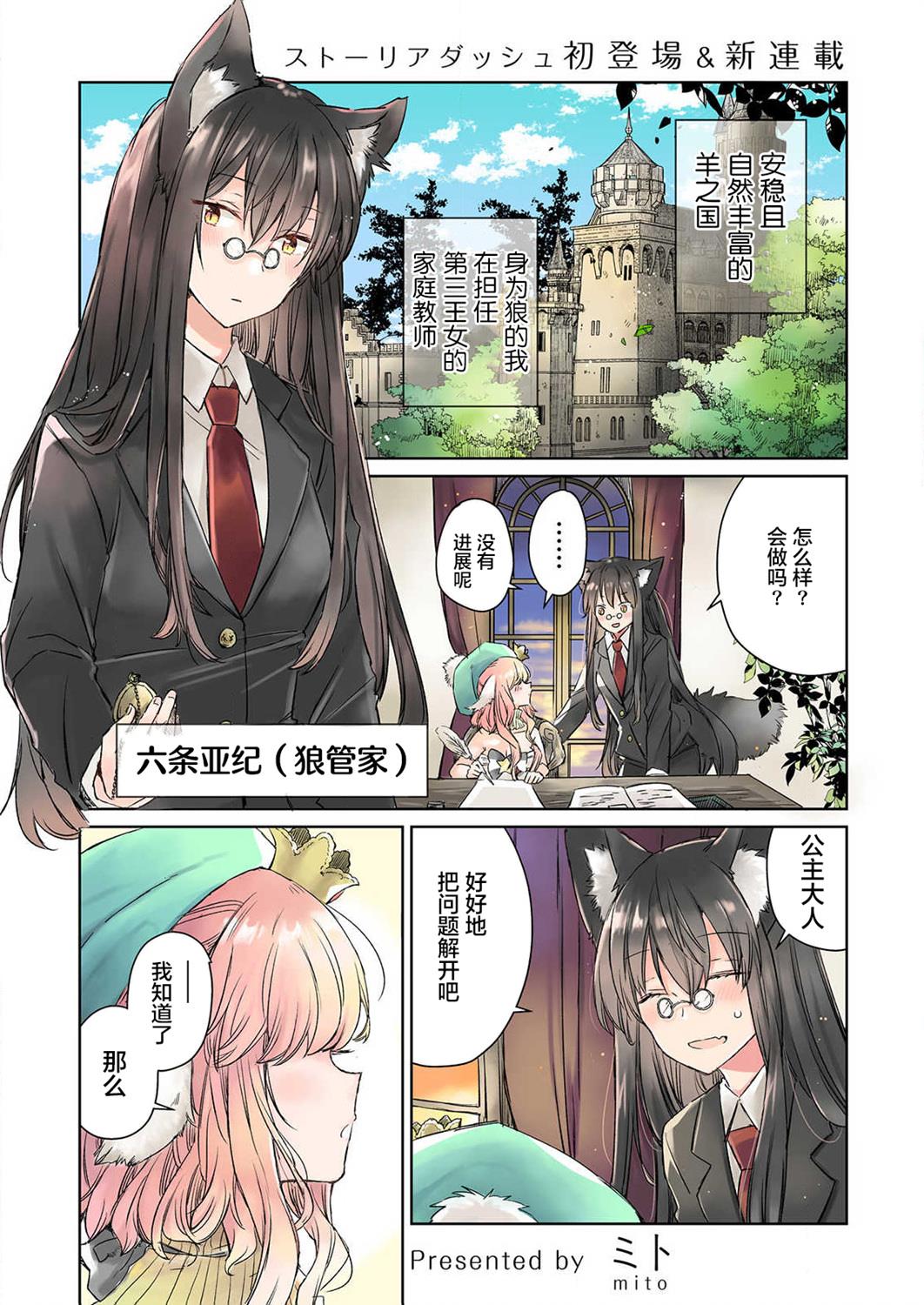 《披著狼皮的羊公主》漫画最新章节第1话免费下拉式在线观看章节第【2】张图片