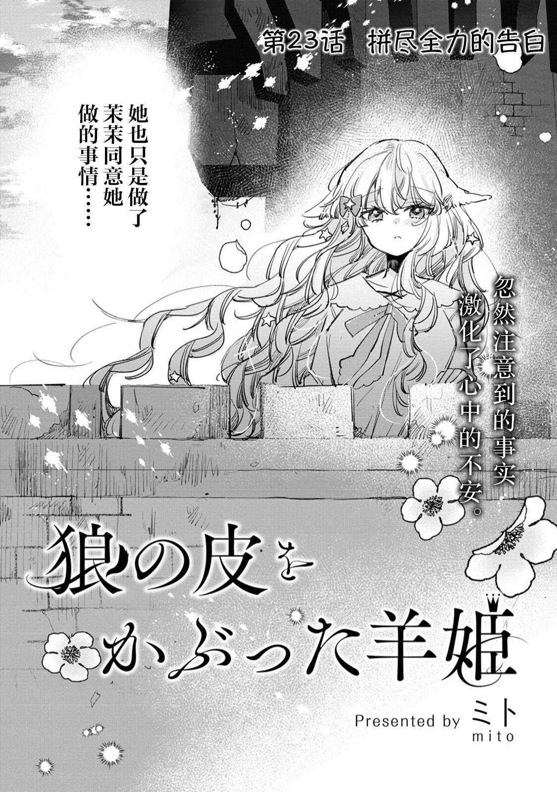 《披著狼皮的羊公主》漫画最新章节第23话免费下拉式在线观看章节第【2】张图片