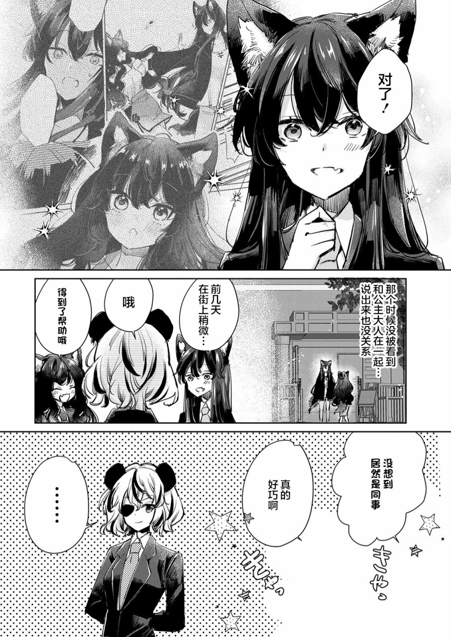 《披著狼皮的羊公主》漫画最新章节第22话免费下拉式在线观看章节第【4】张图片