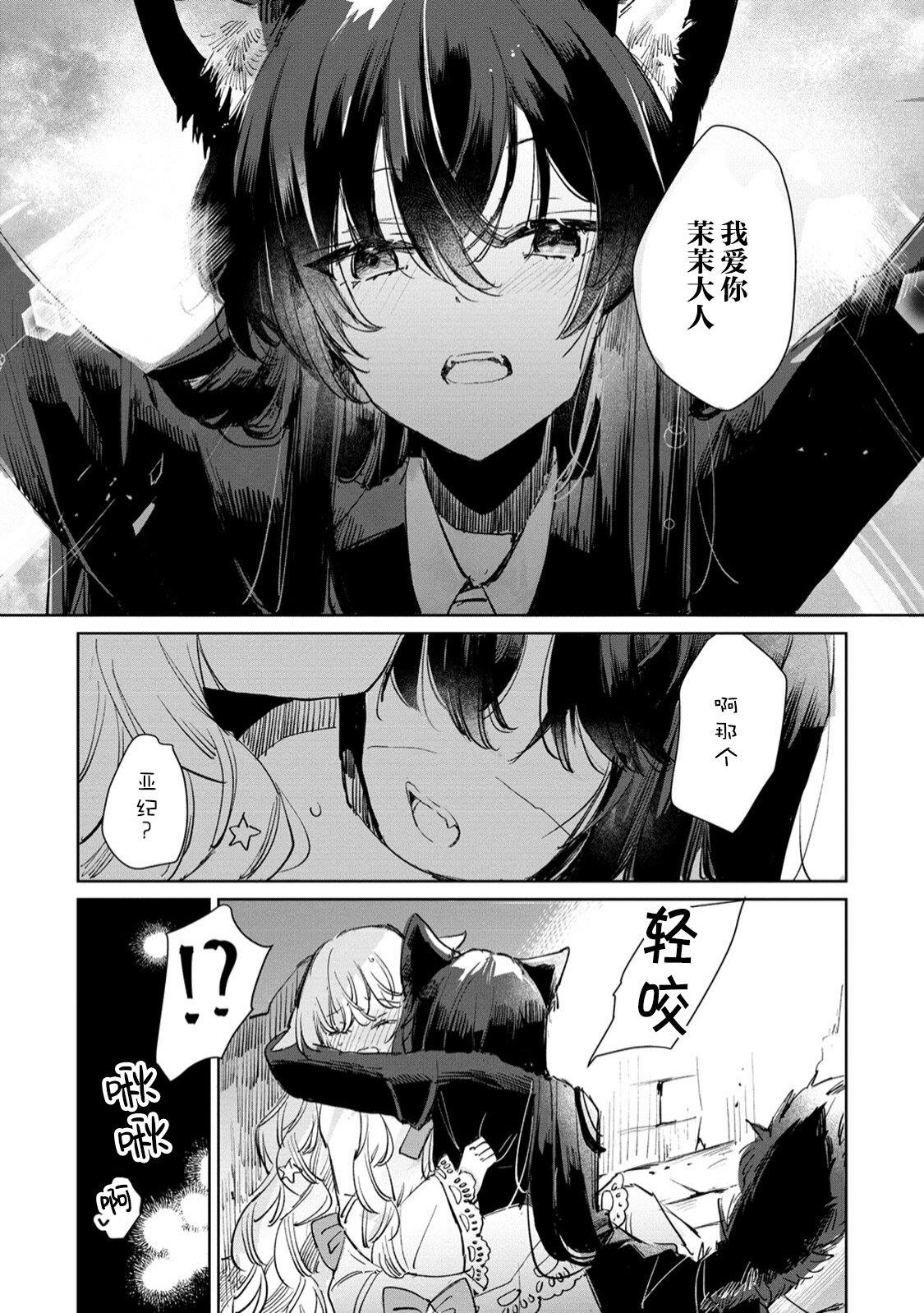 《披著狼皮的羊公主》漫画最新章节第23话免费下拉式在线观看章节第【21】张图片