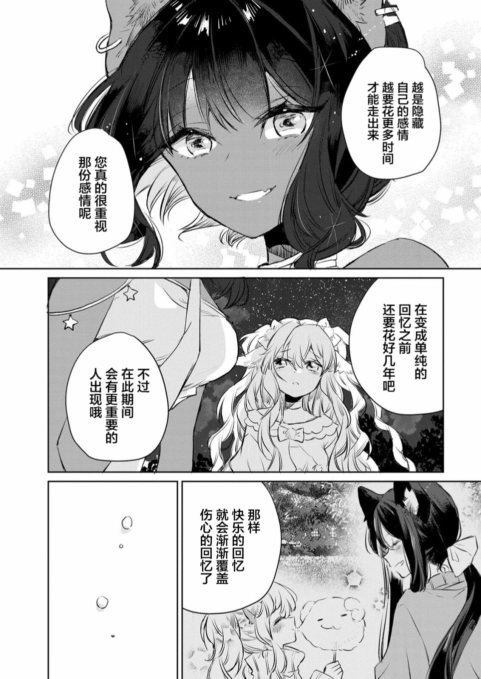 《披著狼皮的羊公主》漫画最新章节第12话免费下拉式在线观看章节第【15】张图片