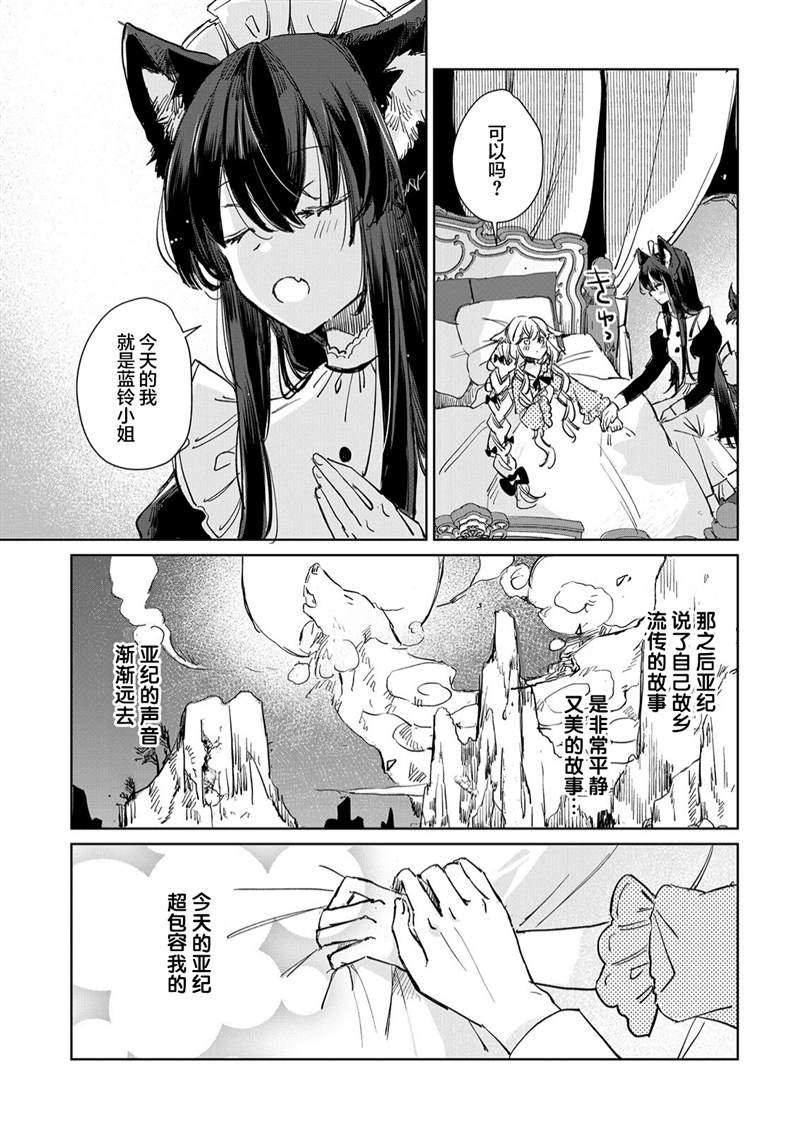 《披著狼皮的羊公主》漫画最新章节第15话免费下拉式在线观看章节第【19】张图片