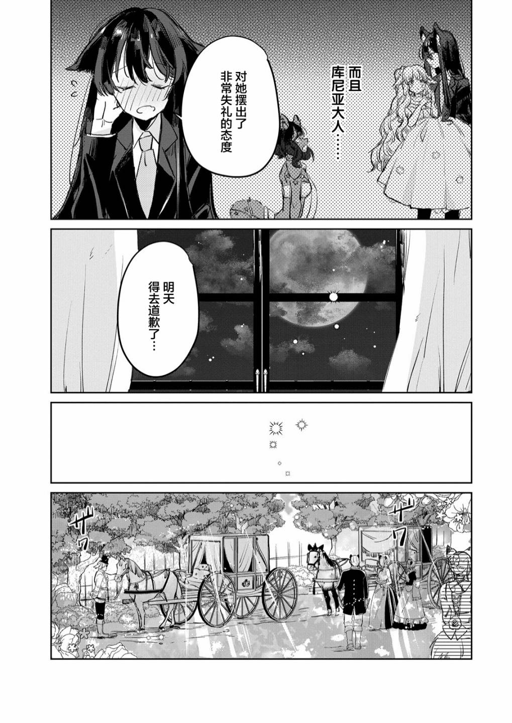 《披著狼皮的羊公主》漫画最新章节第13话免费下拉式在线观看章节第【9】张图片