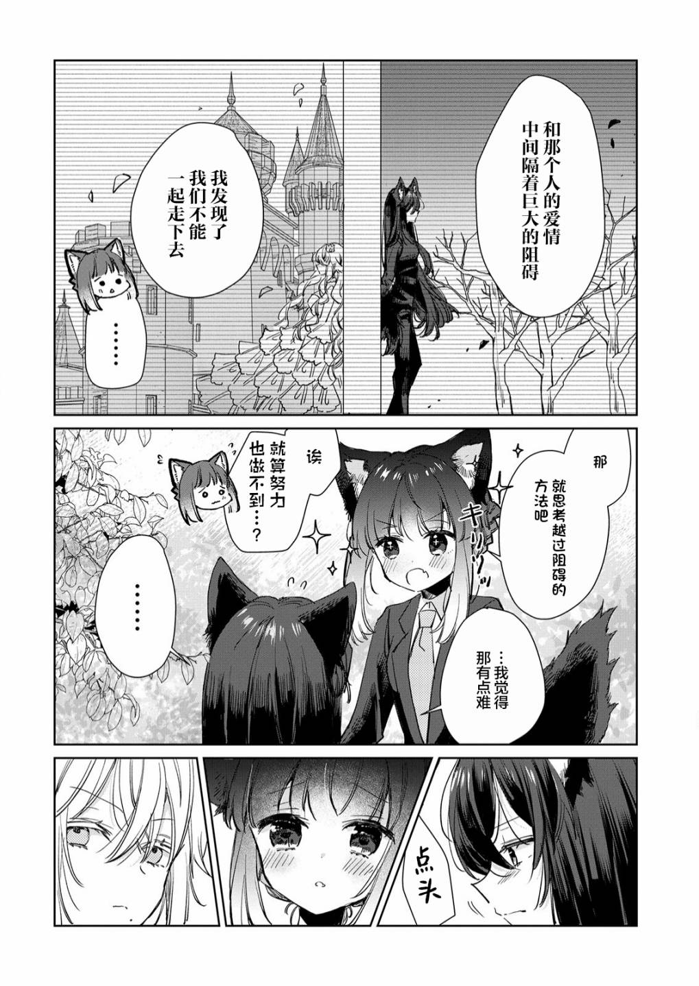 《披著狼皮的羊公主》漫画最新章节第17话免费下拉式在线观看章节第【6】张图片