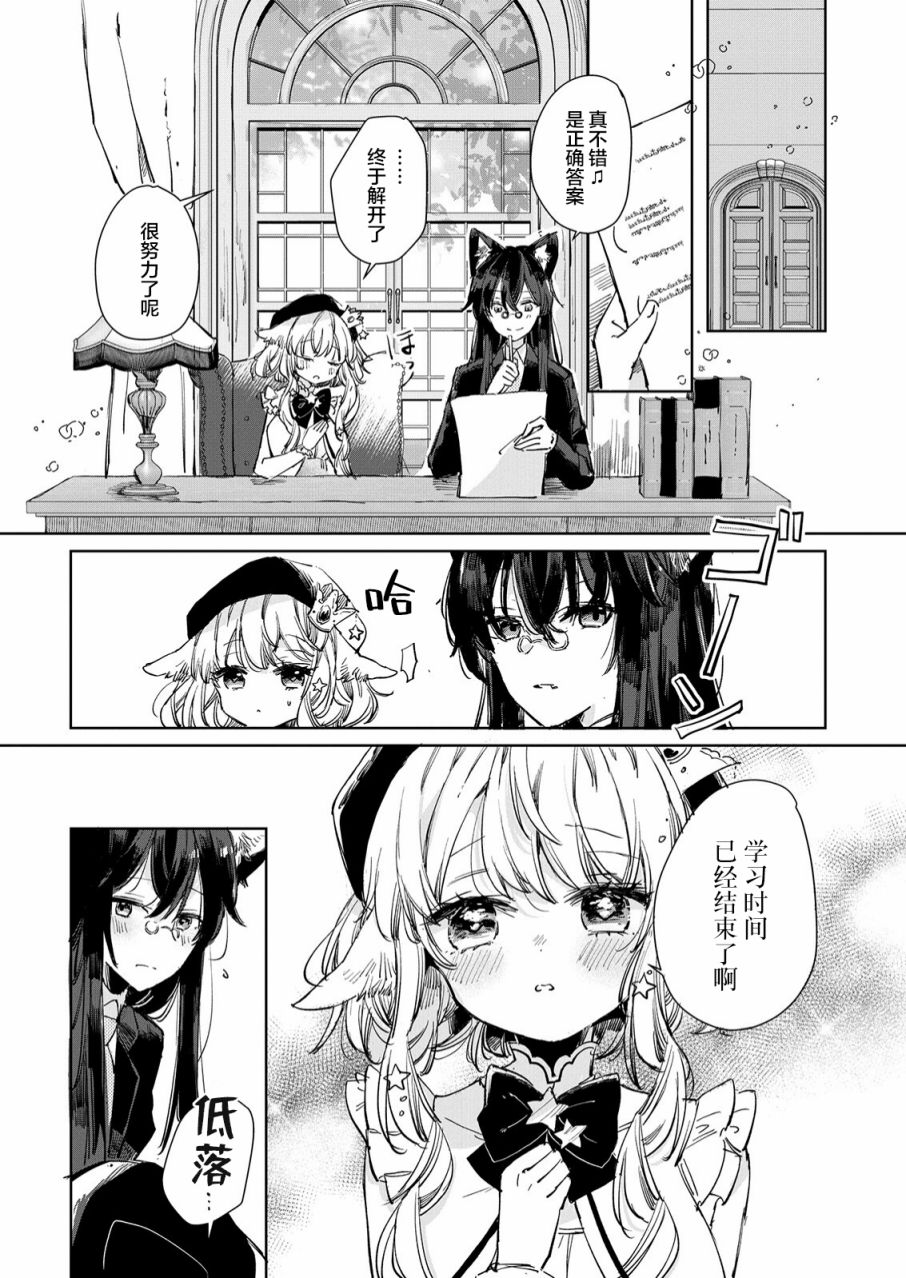 《披著狼皮的羊公主》漫画最新章节第14话免费下拉式在线观看章节第【2】张图片