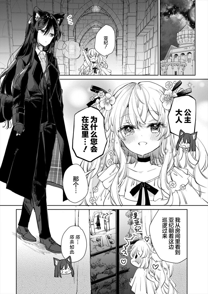 《披著狼皮的羊公主》漫画最新章节第13.5话免费下拉式在线观看章节第【2】张图片