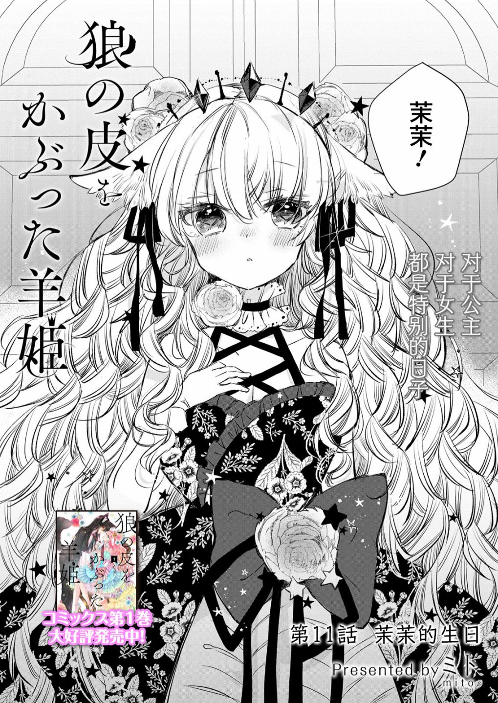 《披著狼皮的羊公主》漫画最新章节第11话免费下拉式在线观看章节第【2】张图片