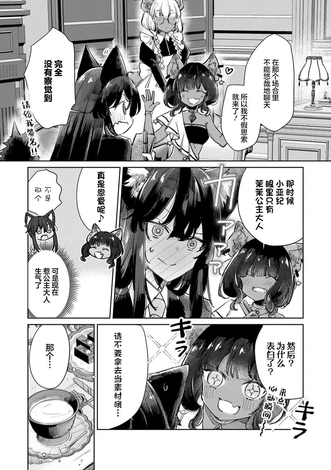 《披著狼皮的羊公主》漫画最新章节第23话免费下拉式在线观看章节第【7】张图片