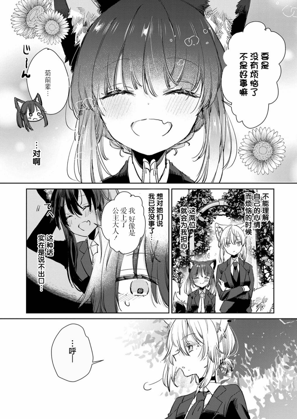 《披著狼皮的羊公主》漫画最新章节第16话免费下拉式在线观看章节第【7】张图片