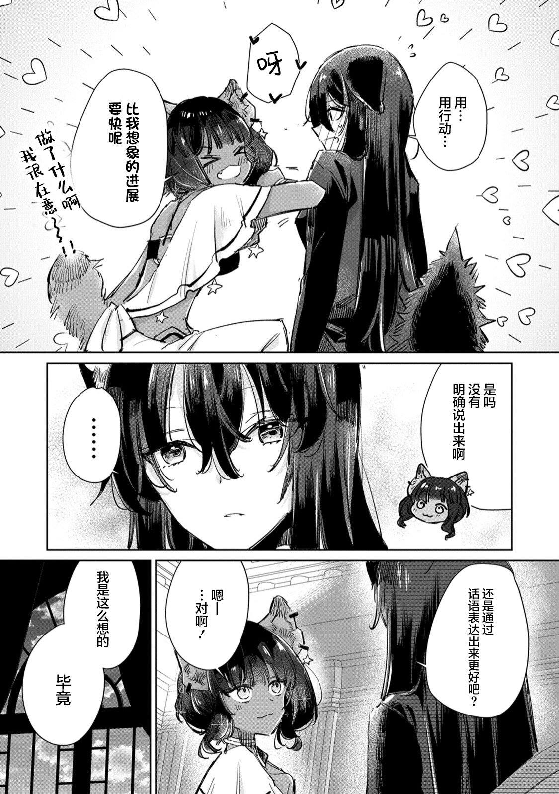 《披著狼皮的羊公主》漫画最新章节第23话免费下拉式在线观看章节第【9】张图片